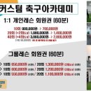 커스텀축구아카데미