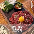 육회주막 | 합정 술집 바코주막 한우육회 미니김치전