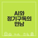 단골 닥터골프 | 네이버 AI 쇼핑의 정기구독 인사이트