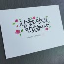 수채화 캘리그라피 이미지