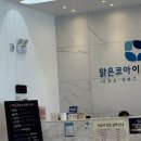 맑은코아이비인후과의원 이미지