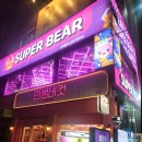 인형랜드 | 성수 인형뽑기 퍼니랜드 &amp; 슈퍼베어 방문 후기 (내돈내산 솔직 후기)
