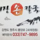 태장손칼국수