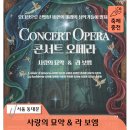 청년들이 선보이는 오페라 <사랑의 묘약> | 미래의 성악가들이 들려주는 경희대학교 사랑의 묘약 라 보엠 오페라