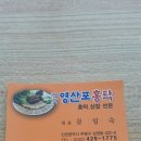 참맛영산포홍탁 이미지