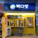 빽다방 - 천안시 동남구 통정4로 10 | 빽다방