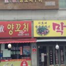 성민양꼬치 - 구리시 검배로31번길 10 | 성민양꼬치