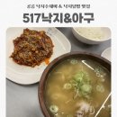 517 낙지&아구 | [공릉] 517 낙지&amp;아구 : 직화낙지덮밥 낙지손수제비 맛집 내돈내산 후기