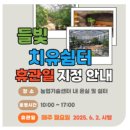 홍성군 농업기술센터 | [아이들과 함께한 특별한 하루] 홍성에서 소문난 홍성군농업기술센터 치료쉼터 방문 후기 🌿