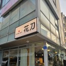 청년사입 | [합정/상수 맛집] 서울 두툼한 대방어 맛집 예약 & 4시간 웨이팅 & 내돈내산 후기, 숙성회 화도