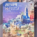 연회루 | [검은사막] 2024칼페온연회 검은사막페스타 후기