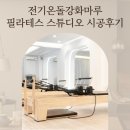 전기온돌강화마루로 완성한 필라테스 스튜디오 시공후기