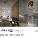 솔로사우나레포 이미지