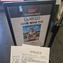 샤론오브스톤 | 영화 노바디2 시사회 후기, 더운 여름 나쁜 놈들 시원하게 패주는 사이다 같은 영화
