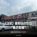 신통큰짬뽕 네이버블로그