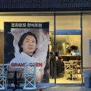 김전2못소교량 | [식당후기] 옥수동 흑백요리사 김성운 셰프 힙한 한식주점, ‘포차포포’