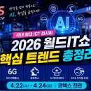 월드IT쇼 티스토리