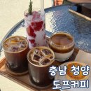 도프커피 - 마포구 월드컵북로54길 17 | 청양 카페 도프 커피 살목지 카페