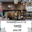 덕이정