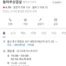 돌마루삼겹살 이미지