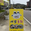 곤양로 | [사천] 서박물회 - 깔끔한 물회맛집! 솔직후기