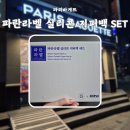 파란환경 | 파리바게뜨 파란라벨 실리콘 지퍼백 SET 후기 칼로리 가격 이벤트