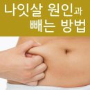 냄새나는 수건을 세제없이 세탁하는 신박한 방법 & 나잇살 원인과 빼는 방법 이미지