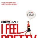아이엠프리티