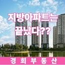 부영부동산중개 | 지방아파트는 안오른다? 지인에게 소개해줬던 창원 월영동 마린애시앙아파트