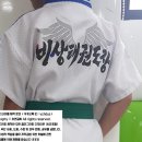 비상태권도장 이미지