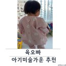 육단10세천 | 육오빠 아기미술가운, 촉감놀이부터 문센활동까지 완벽한 유아미술가운 추천💛