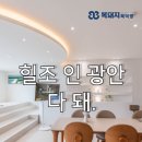 힐조인광안 이미지