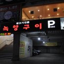 녹향구이 이미지