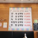 한방삼계탕 이미지