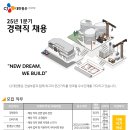 씨제이대한통운(주) 취업 [건설부문]25년1분기 경력사원 모집(경영관리/전략기획/현장소장/환경EPC영업/토목) 이미지