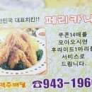 페리카나정릉