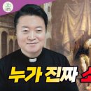 2026년 3월 15일 사순 제4주일 강론 (요한 9,1-41)＜누가 진짜 소경일까?＞ 이미지