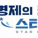 스타슬로건