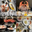 아 곡 | 상하이 홍차오 스파 곡수란정 찜질방 뷔페 후기 식사시간 이용정보 총정리