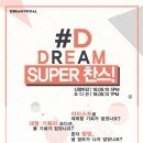 드림수퍼 이미지