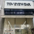 토브아이웨어 | [토브 아이웨어] 하남 친절한 안경전문점 방문 후기