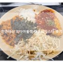 최강흑범 | 모다아울렛 천안아산점 더본테이스티 가성비 맛집 메뉴 추천 데이트 쇼핑 식사 내돈내먹 후기!