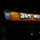 이바돔감자탕(부여점) 이미지