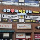 강일S짐 복싱클럽 명희관 이미지