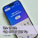미소 가사도우미 가격 할인 Tip, 아기 있는 집 30평대 후기