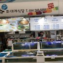 유일대게회식당 이미지