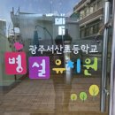 서산초병설유치원 이미지