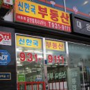 신한국공인중개사사무소 이미지