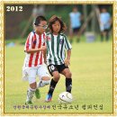 2012 인천국제공항공사사장배 전국유소년축구 챔피언십 결승[신정2Vs0신답] 이미지
