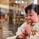 색달동-24 | 제주 연돈 후기｜24개월 아기랑 다녀온 서귀포 맛집 (+웨이팅 후기)